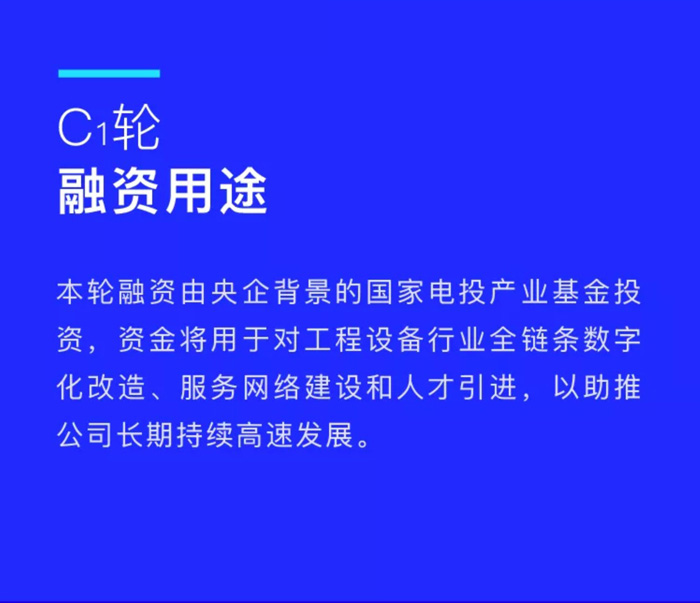【官宣】PG平台-PG官方网站（中国）
完成国家电投产业基金C1轮融资，继续领跑中国工程设备产业互联网_02.jpg
