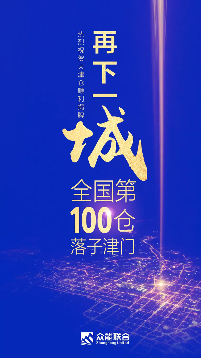 第100个!PG平台-PG官方网站(中国)
天津客户服务中心正式揭牌-1.jpg 第100个!PG平台-PG官方网站(中国)
天津客户服务中心正式揭牌-1.jpg