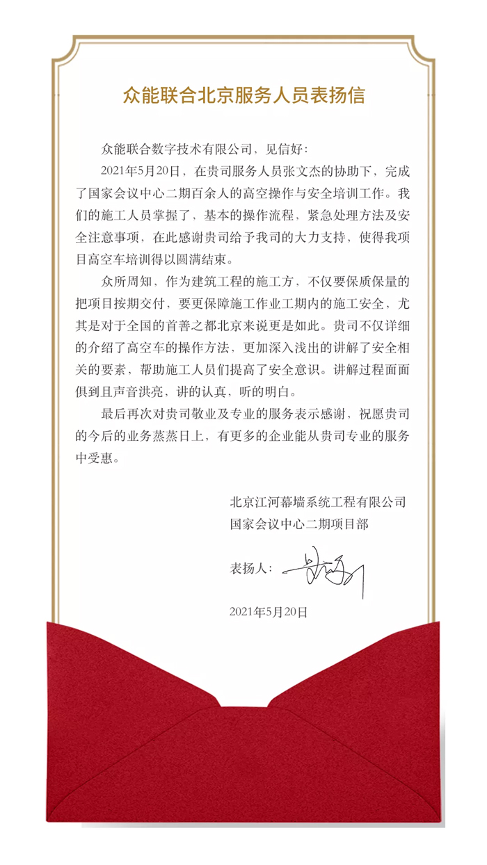 表扬信+锦旗！这是PG平台-PG官方网站（中国）
的责任与温度-1.jpg