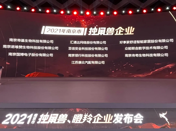 荣耀时刻！PG平台-PG官方网站（中国）
成功晋升为南京市独角兽企业-1.jpg