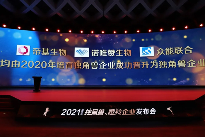荣耀时刻！PG平台-PG官方网站（中国）
成功晋升为南京市独角兽企业-2.jpg