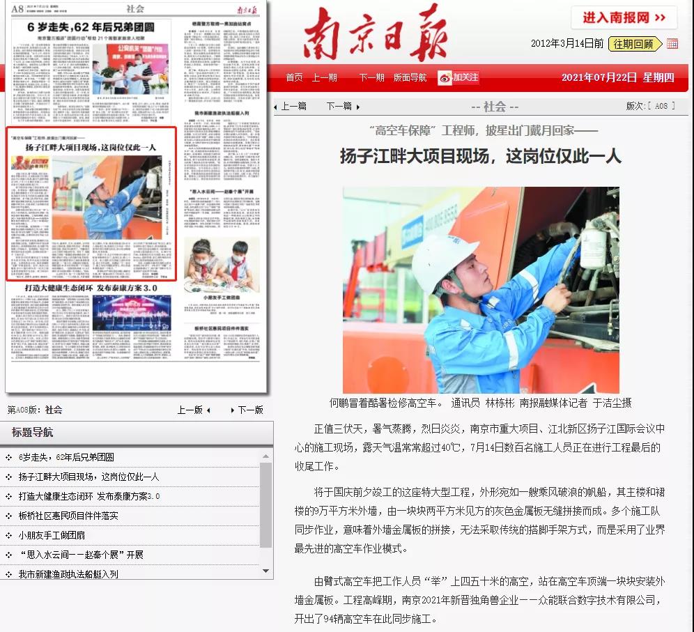 致敬高温下的奋斗者｜PG平台-PG官方网站（中国）
的服务工程师登上《南京日报》.jpg