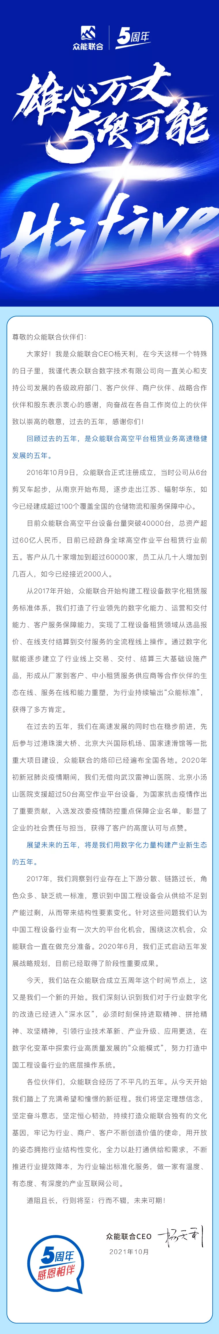 一路同行，感恩相伴！PG平台-PG官方网站（中国）
五周岁生日快乐-7.jpg